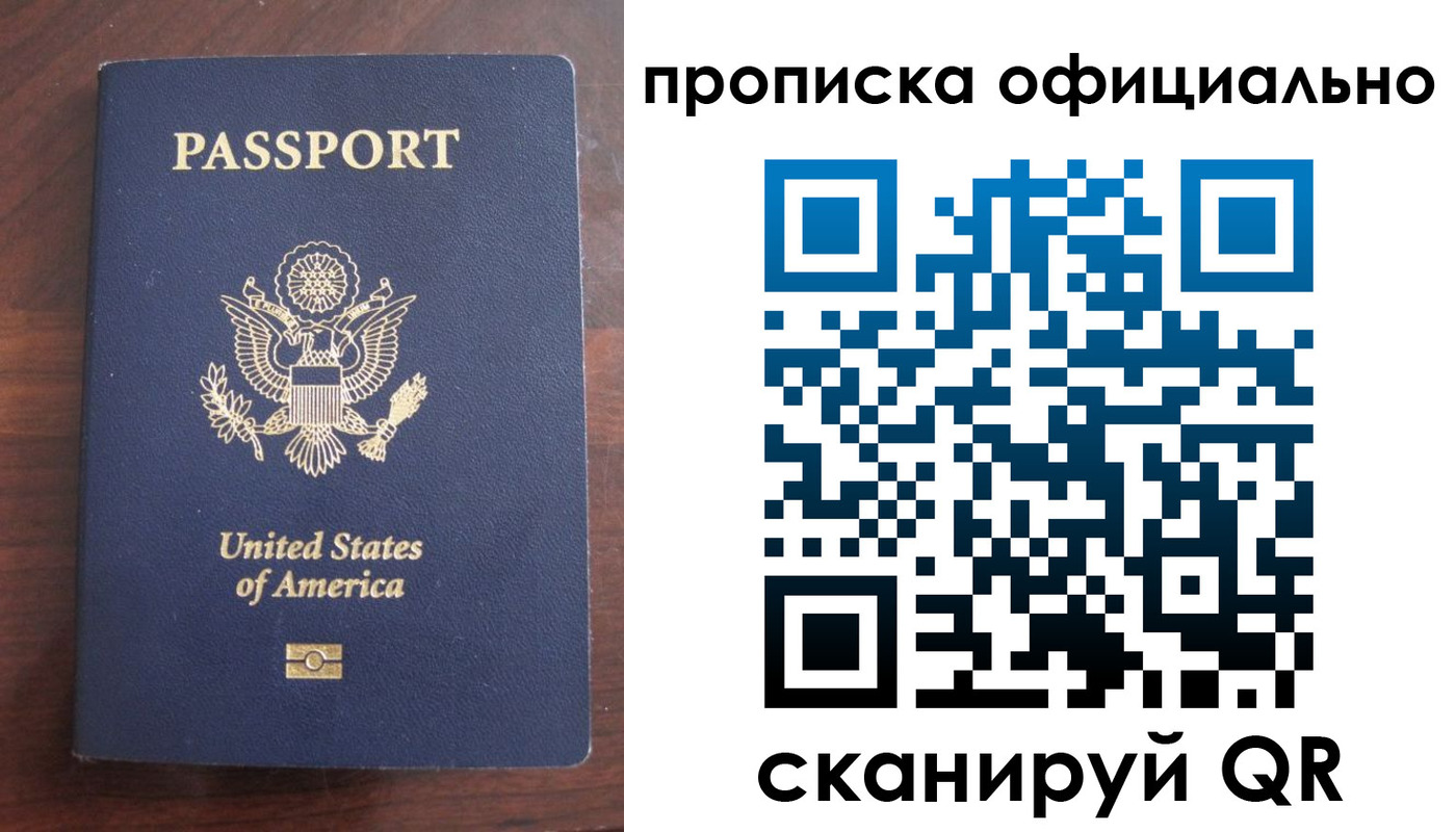 прописка в Пересвете