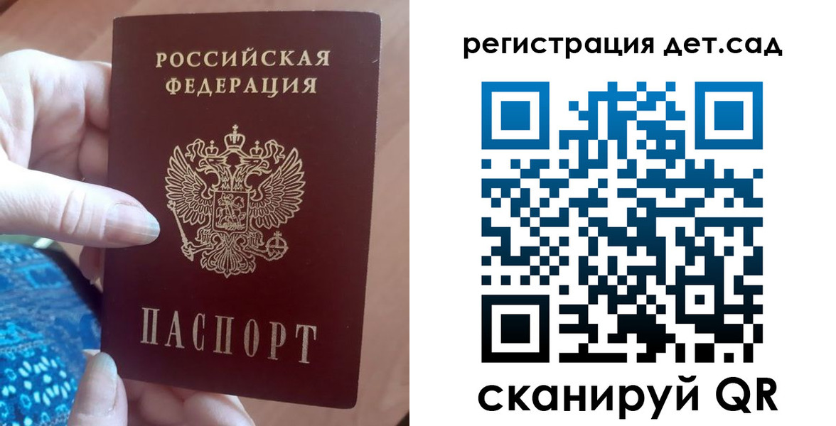 прописка 2025 в Пересвете