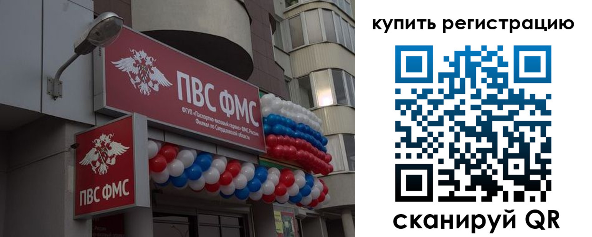 прописка в Пересвете