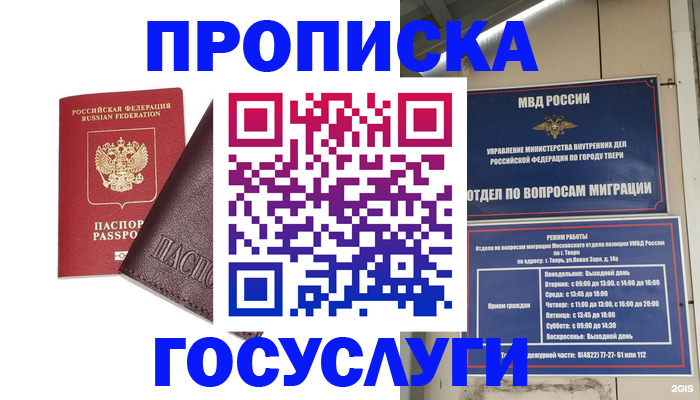 временная регистрация госуслуги в Пересвете